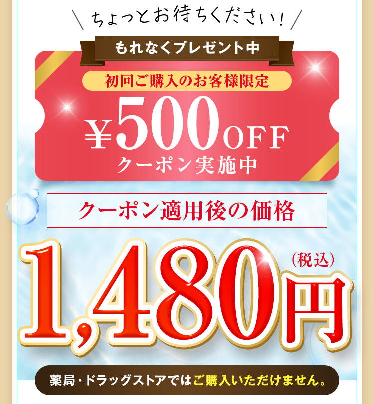 初回ご購入のお客様限定クーポン実施中