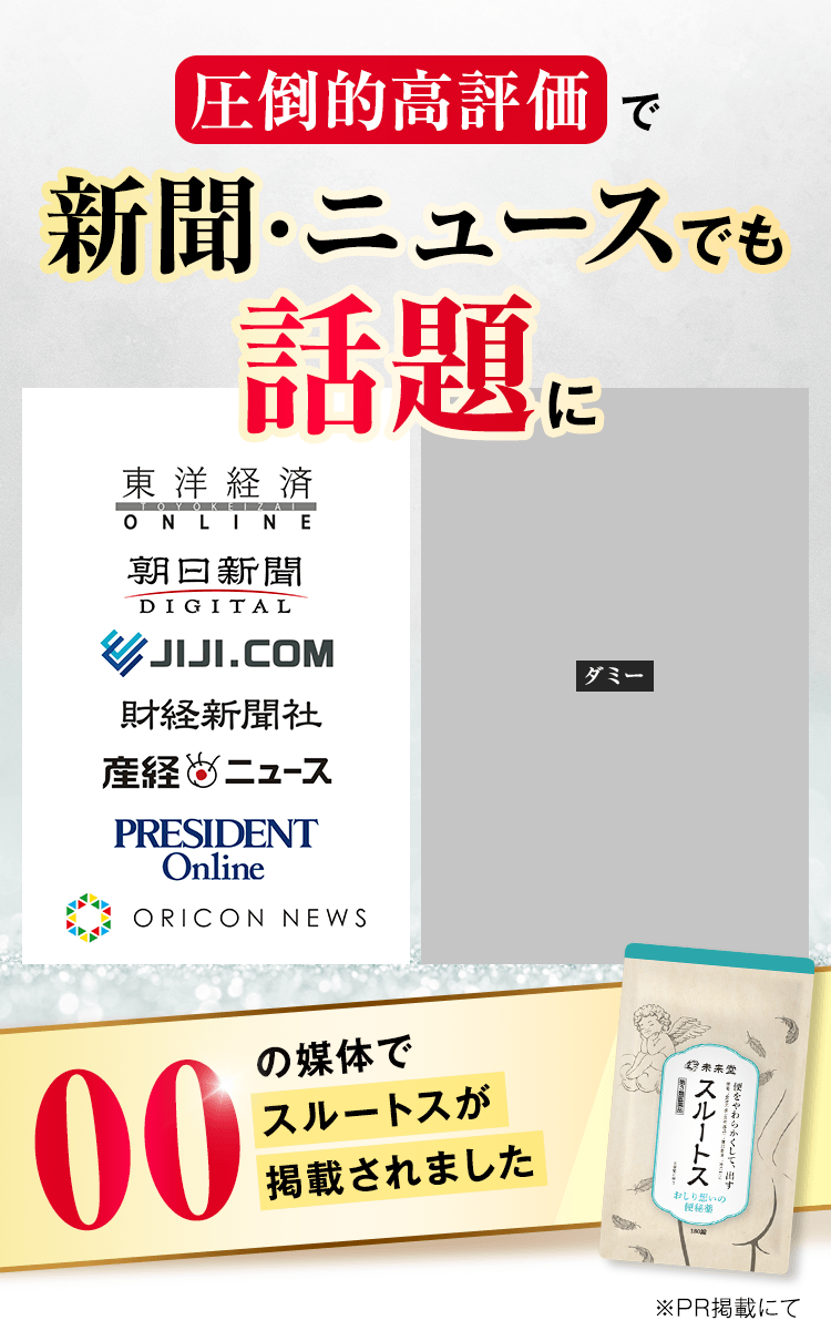 圧倒的高評価で新聞・ニュースでも話題