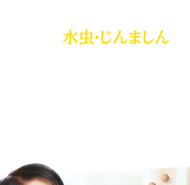 繰り返しかゆくなる原因不明のじんましんに。