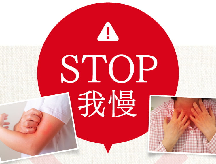 STOP我慢